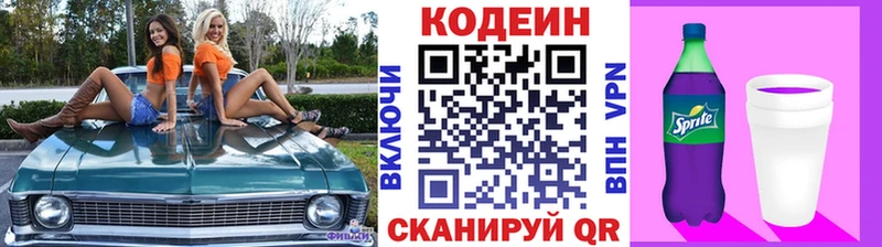 закладки Певек Кодеиновый сироп Lean Purple Drank